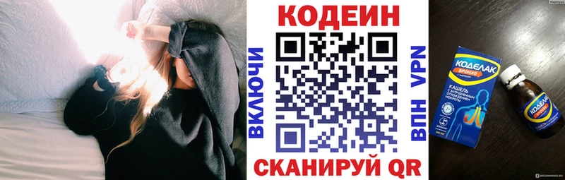 Codein напиток Lean (лин)  МЕГА ONION  Арамиль 